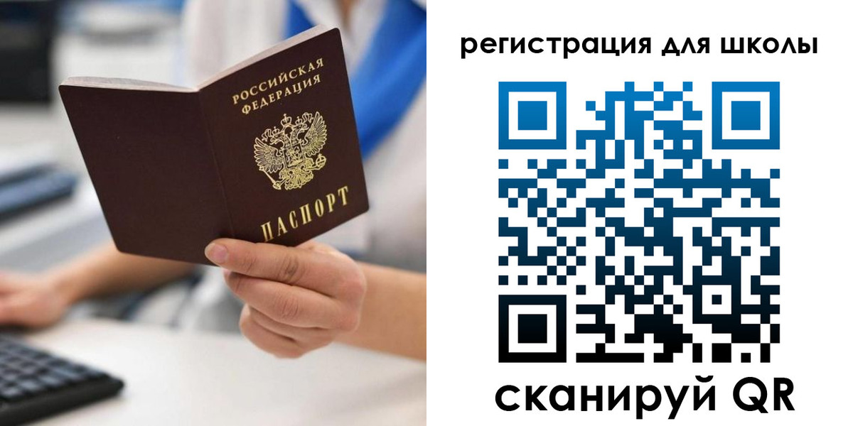 прописка для школы в Тайшете