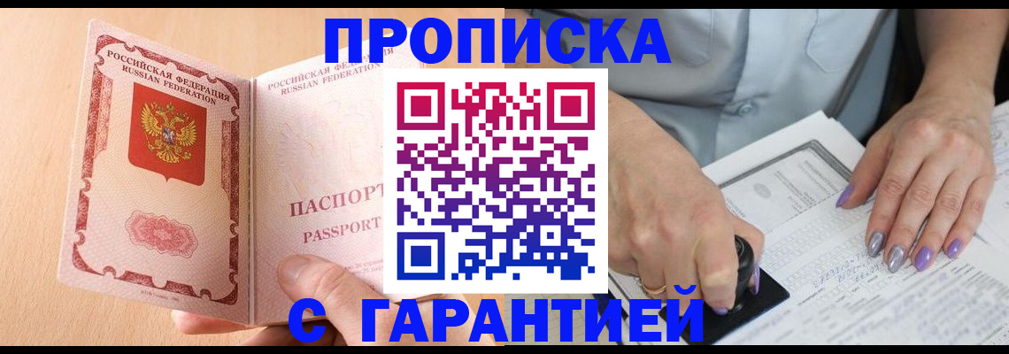 прописка 2025 в Тайшете