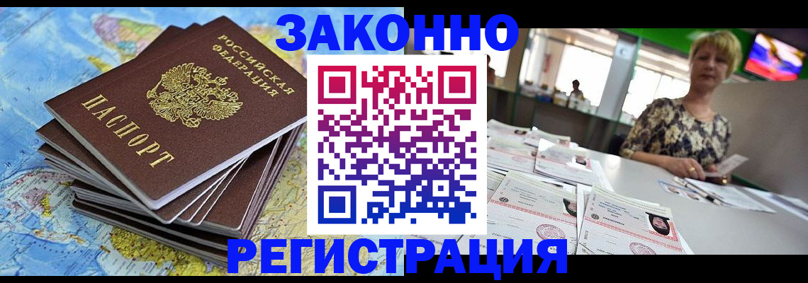 временная регистрация недорого в Тайшете