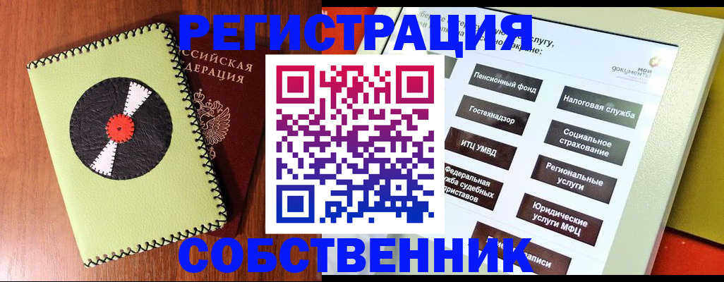 прописка для школы в Тайшете