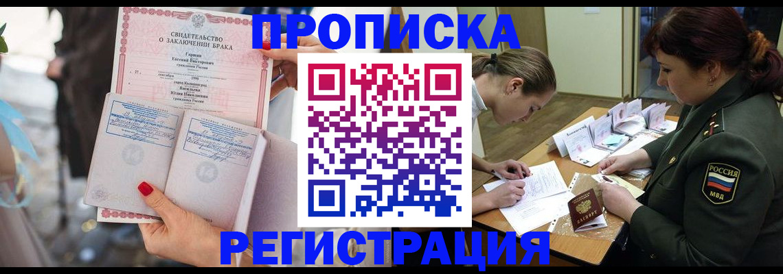 прописка в квартире в Тайшете