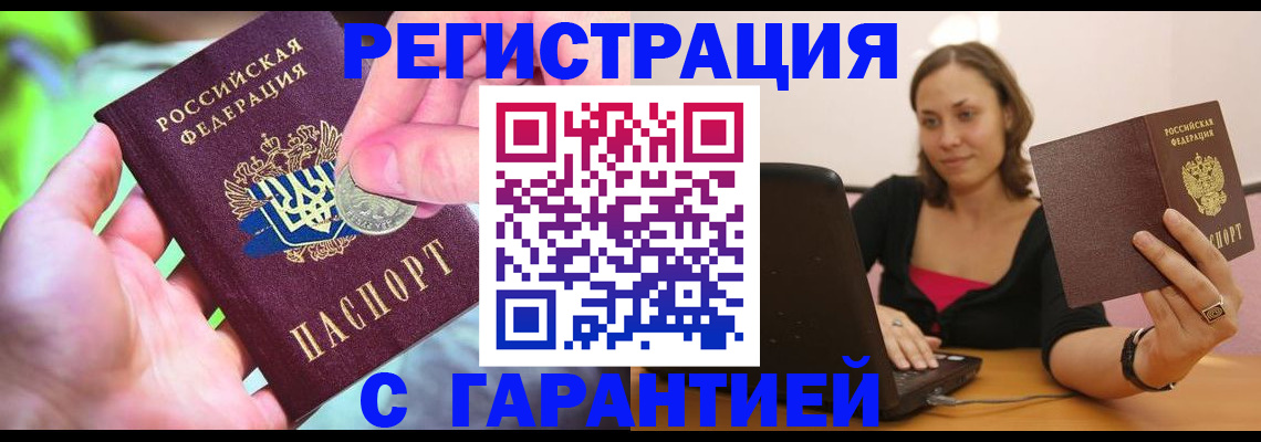 прописка для работы в Тайшете